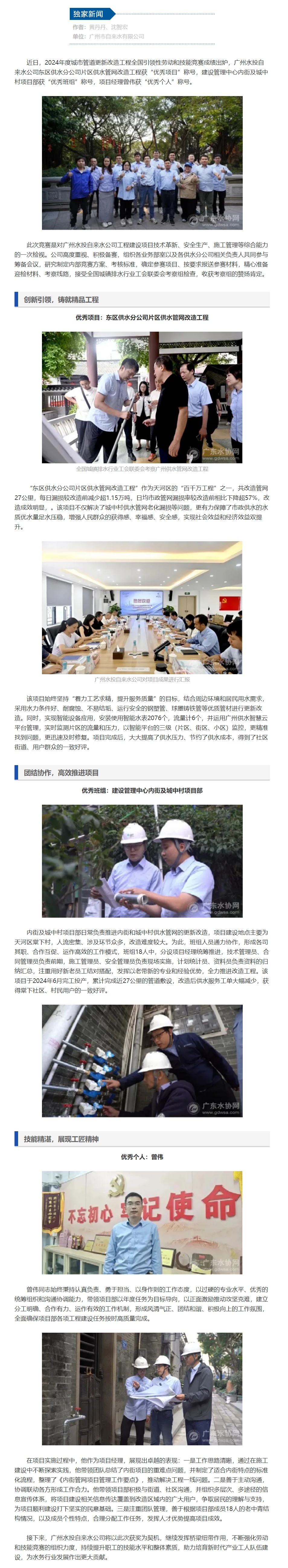 广州水投自来水公司在2024年度城市管道更新改造工程全国引领性劳动和技能竞赛中斩获佳绩.png
