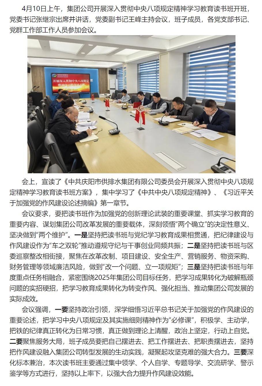 庆阳市供排水集团有限公司开展深入贯彻中央八项规定精神学习教育读书班开班.png