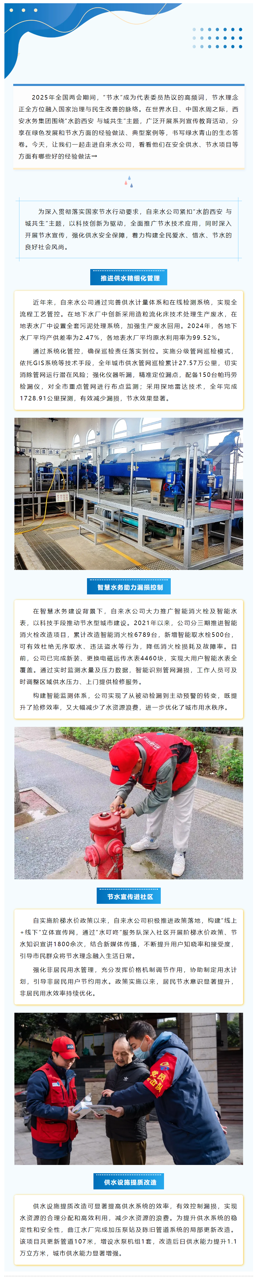 节水行动·绿色未来 _ 科技节水增效 智慧护水惠民.png