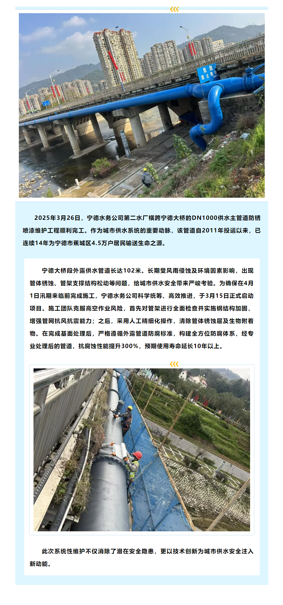 聚焦惠民生 _宁德水务第二水厂主管道防锈喷漆维护工程圆满完成.png