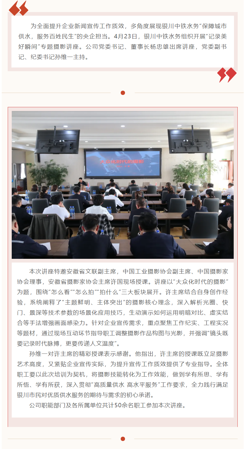 公司特邀安徽省文联副主席许国开展摄影专题讲座.png
