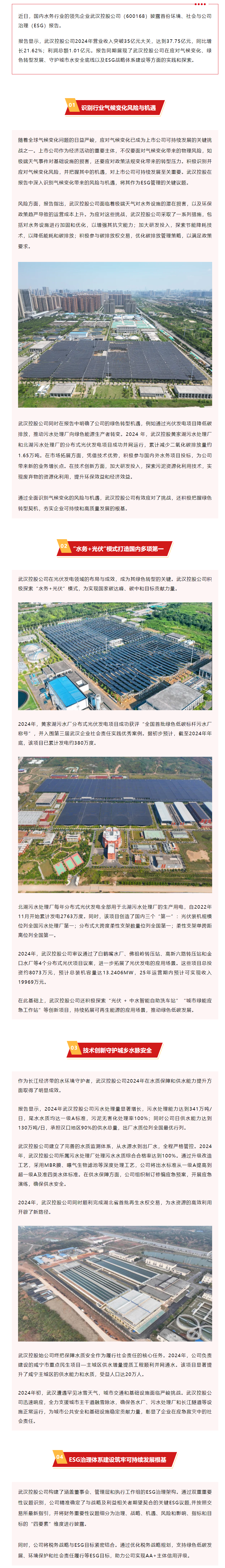 武汉控股发布首份ESG报告！2024年绿色发展任务超额完成.png