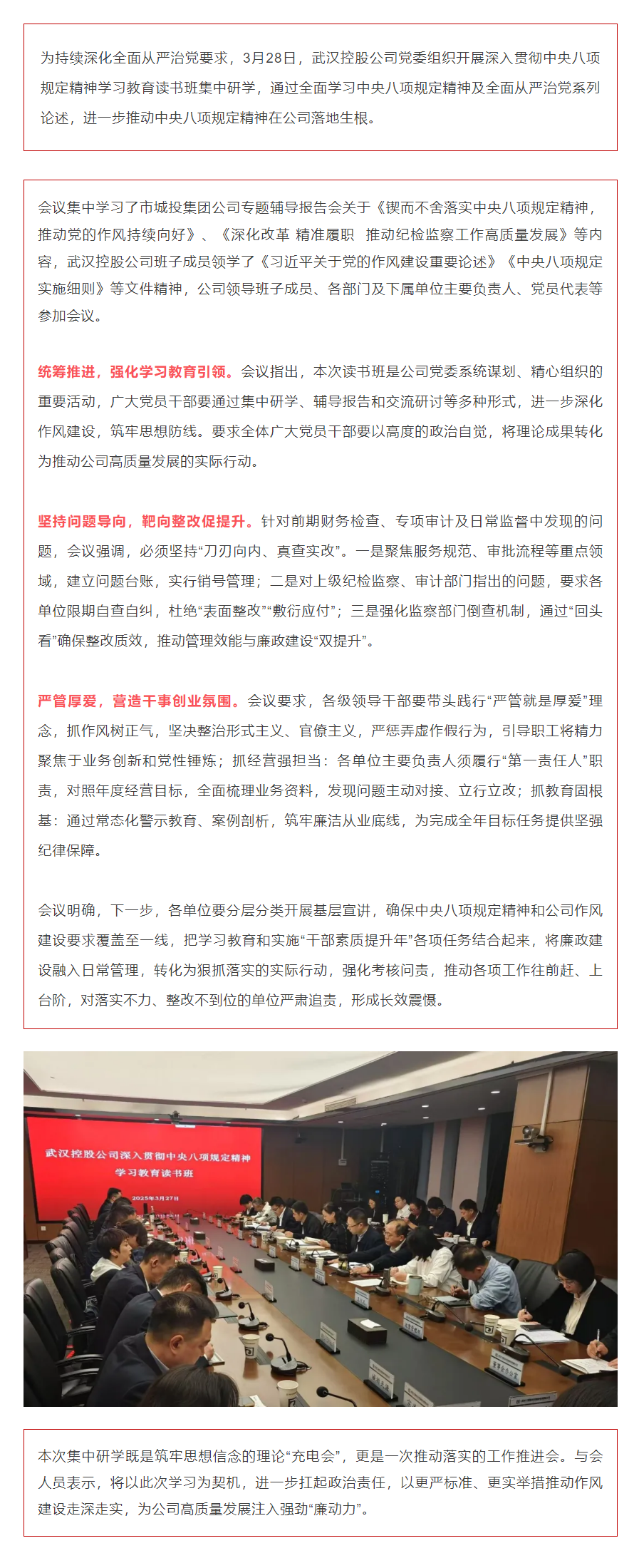 武汉控股公司党委深入贯彻中央八项规定精神学习教育读书班开展集中研学.png