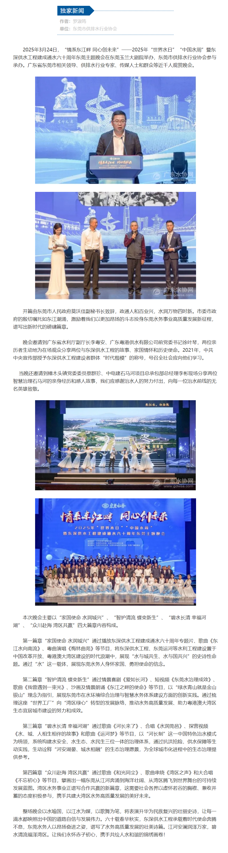东莞市水协：以水为媒颂复兴，东深六秩润湾区.png