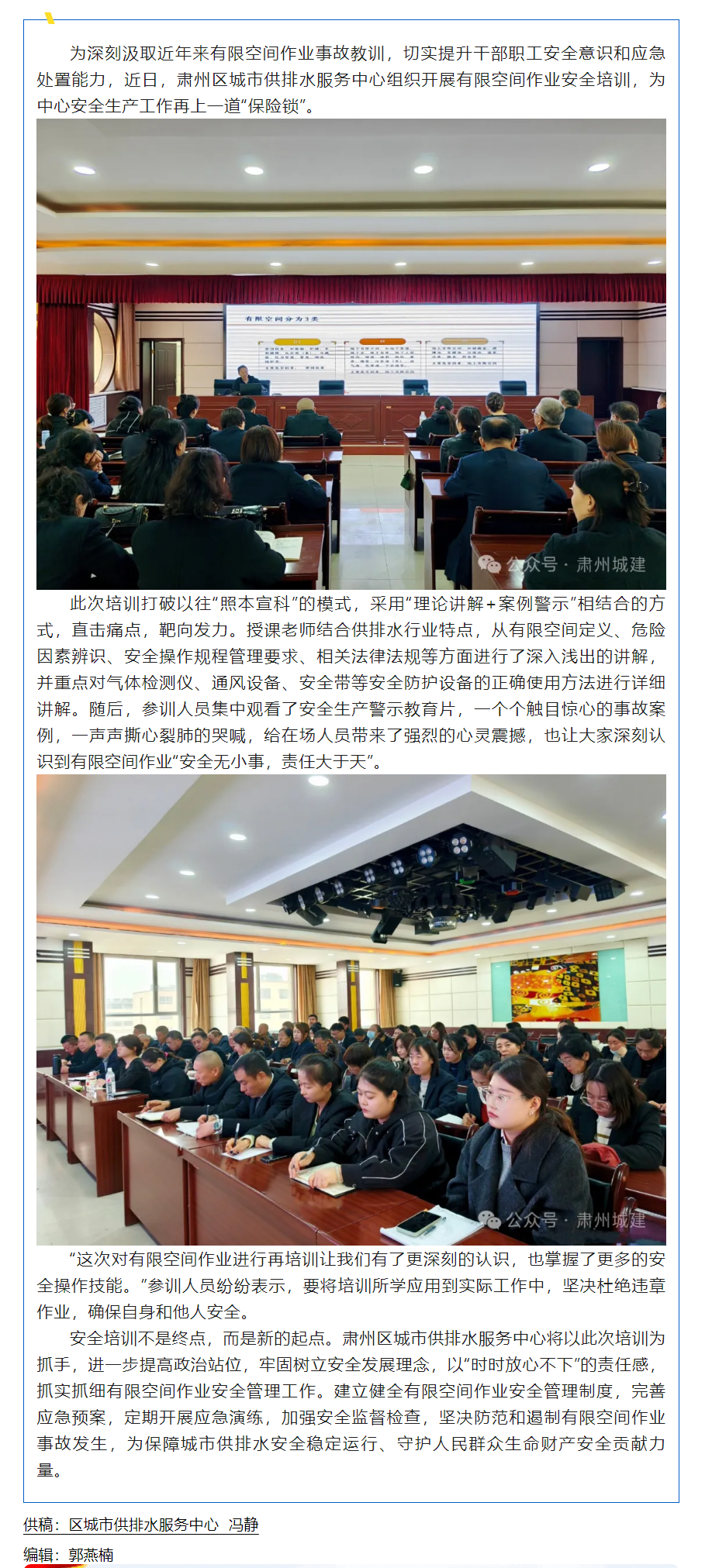 【安全生产】筑牢作业“安全堤”守护城市“生命线”.png