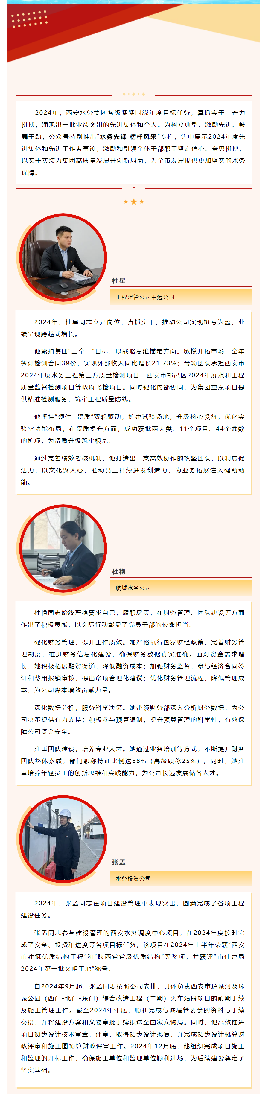 先进工作者 _ 水务先锋 榜样风采（第十五期）.png