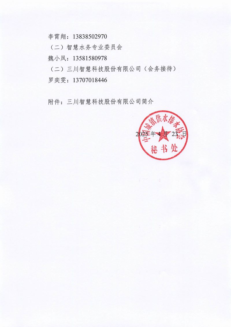 关于召开智慧水务可信数据空间建设研讨会暨会员开放日-走进三川智慧的通知_页面_3.jpg