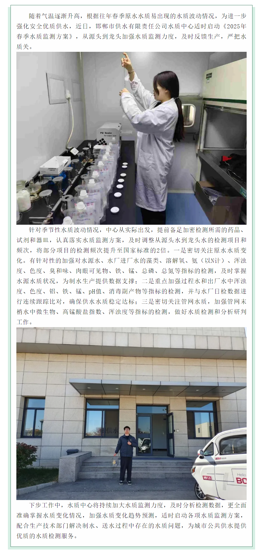 水质中心适时启动春季水质监测方案.png