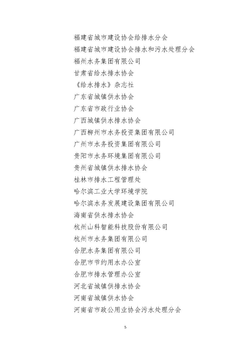关于对协会工作作出突出贡献的个人和单位进行表彰的决定_页面_05.jpg