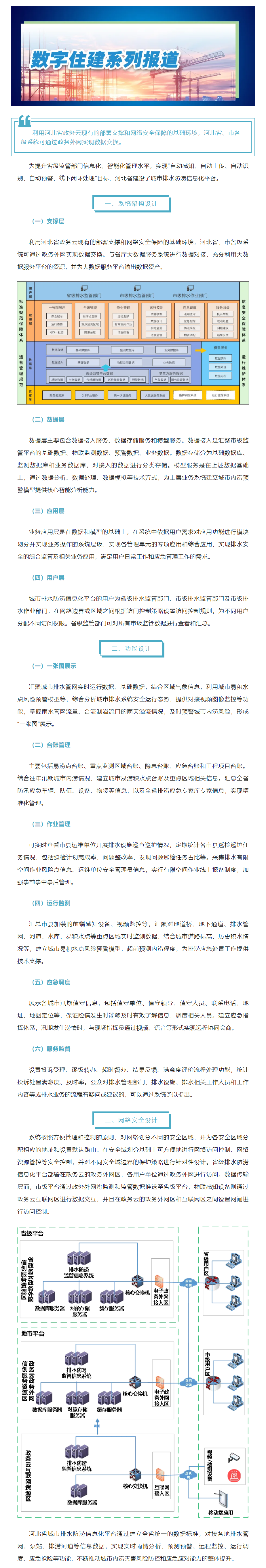 数字住建｜河北省城市排水防涝信息化平台建设与应用.png