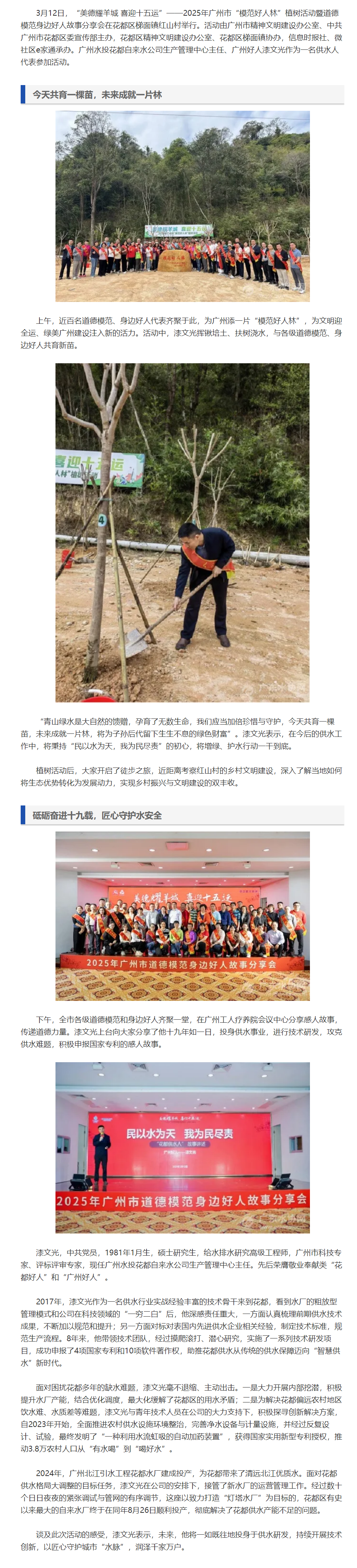 花都自来水：他分享供水故事，传递榜样力量.png
