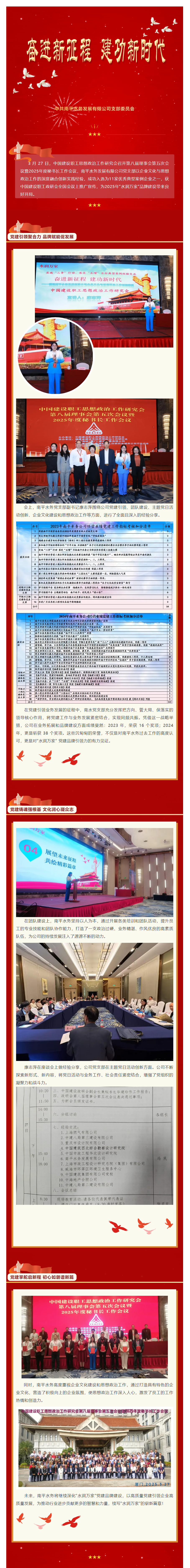 【党旗飘扬】南水党支部获中国建设职工思想政治工作研究会评为优秀典型案例推广宣传.png