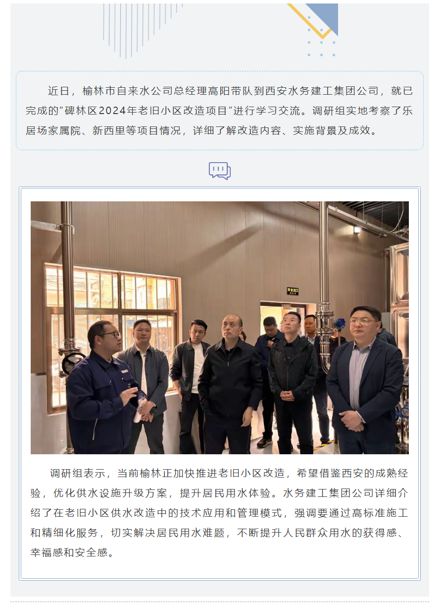 两地水务联动 共研老旧小区“水难题”.png