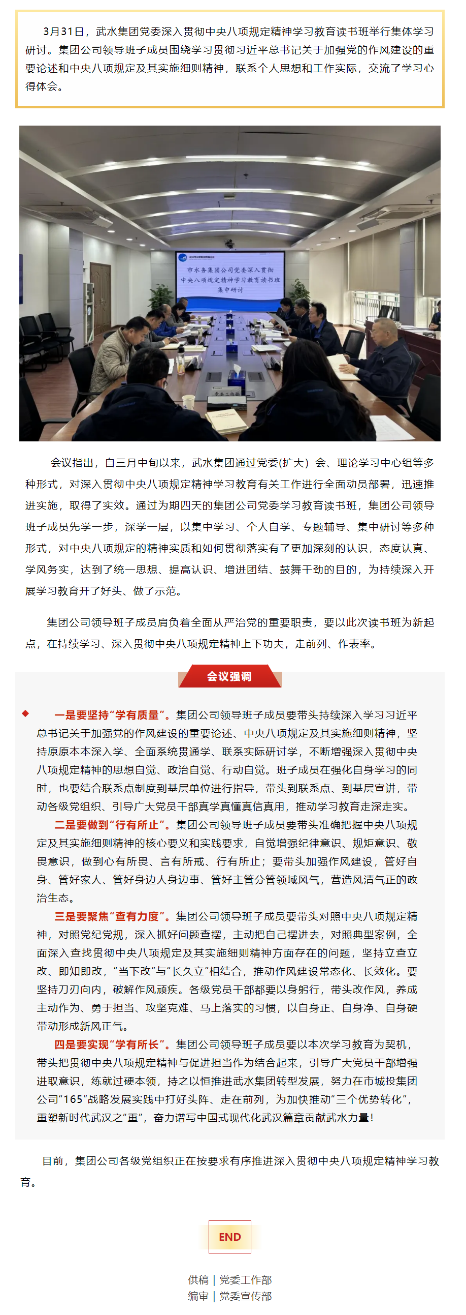 武水集团党委深入贯彻中央八项规定精神学习教育读书班举行集体学习研讨.png