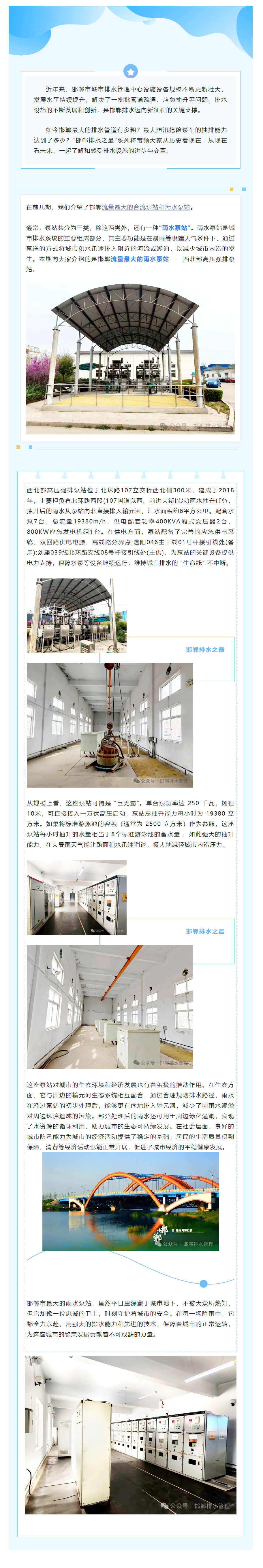 邯郸排水之最_最大的雨水强排泵站.png