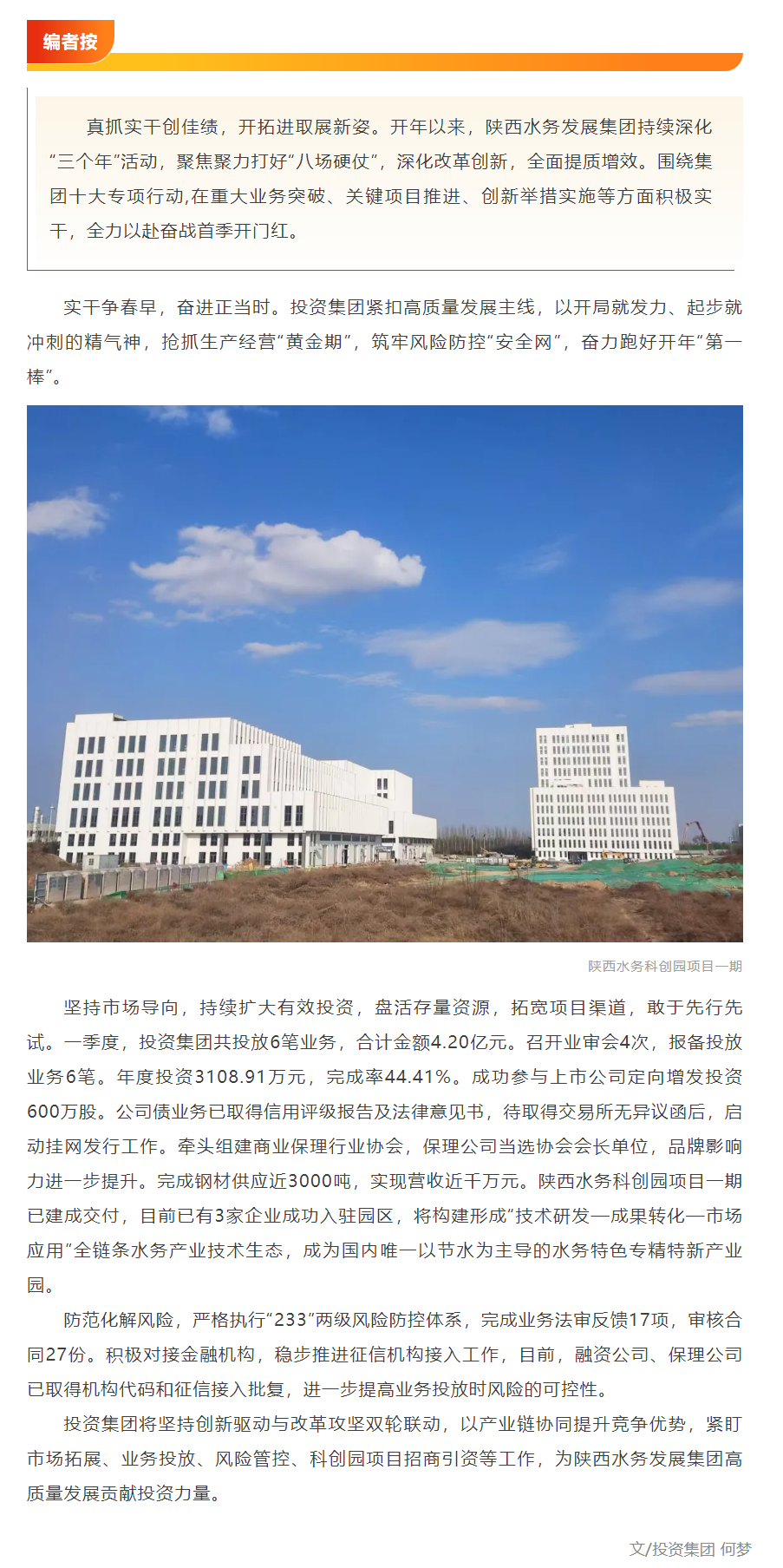 【奋战开门红】投资集团笃行实干拼开局跑出开年“加速度”.png