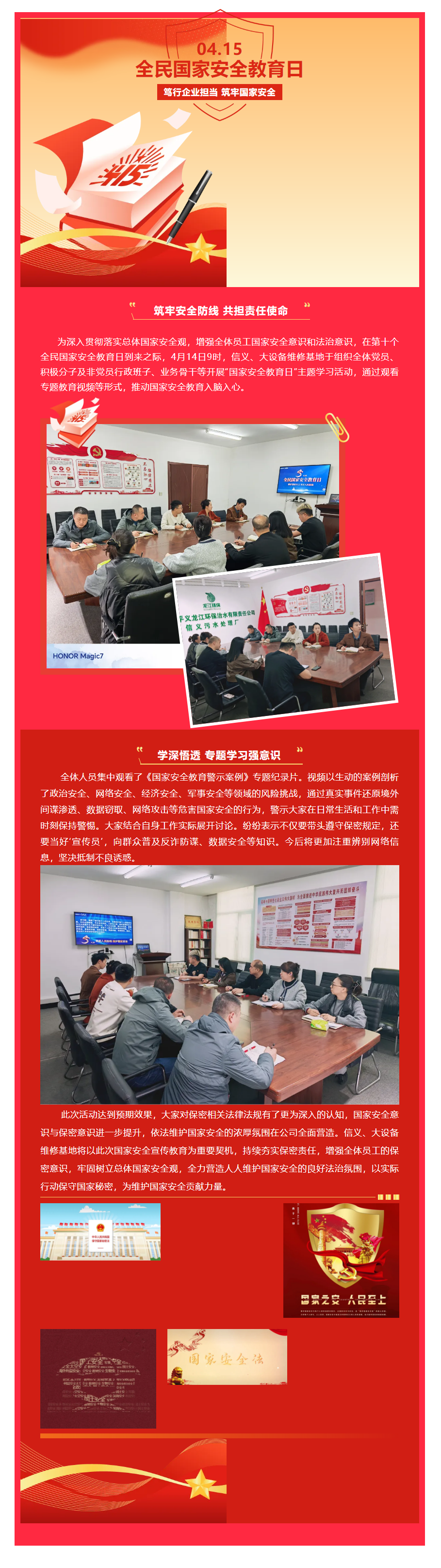 强化责任担当 共筑国家安全｜信义、大设备维修基地联合开展国家安全教育日主题活动.png