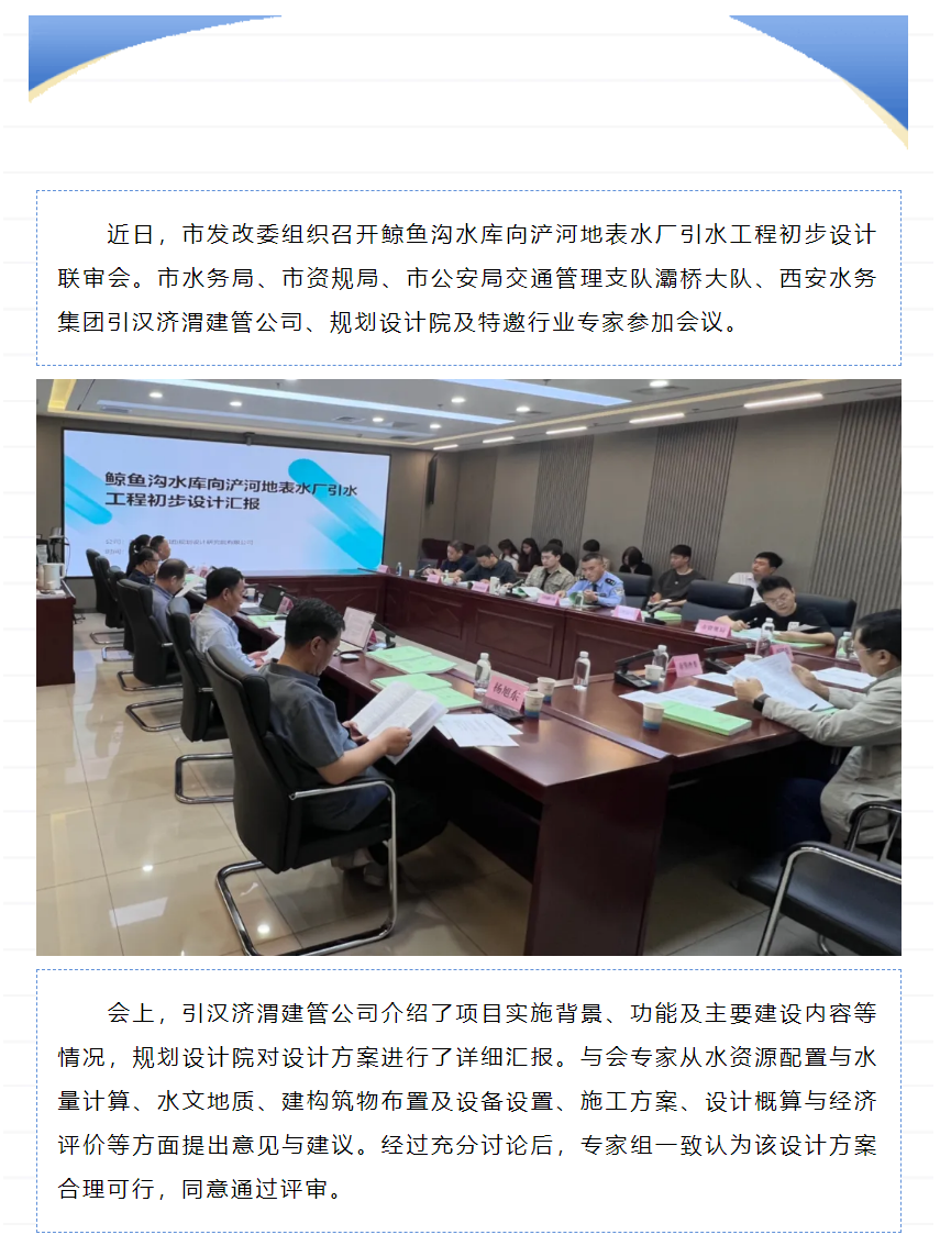此项方案通过评审！.png