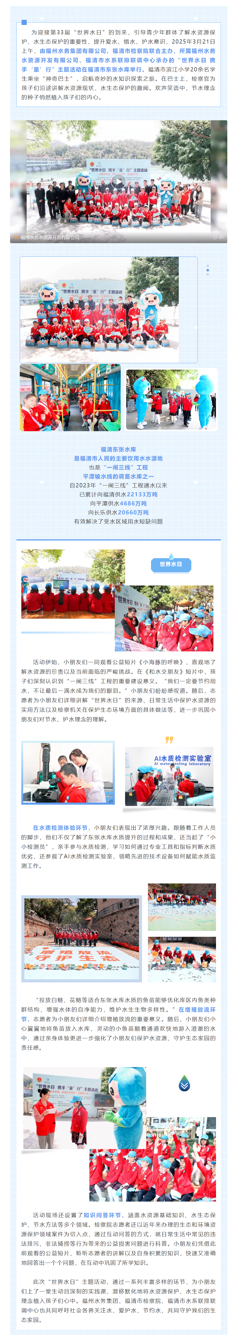 播撒节水种子，共护生态家园！福州水务集团、福清市检察院联合开展世界水日主题活动.png