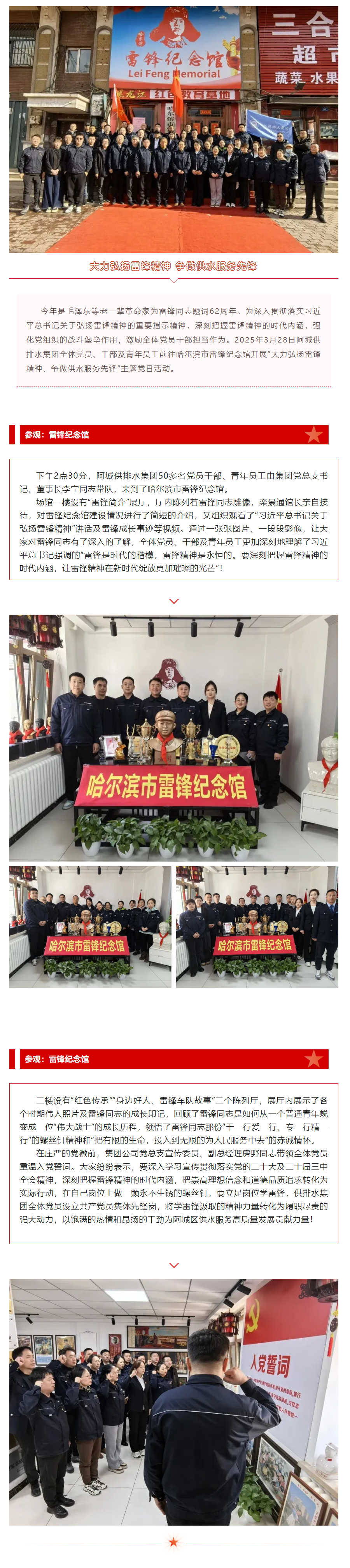 【成员动态】阿城供排水集团参观雷锋纪念馆主题党日活动纪实.png