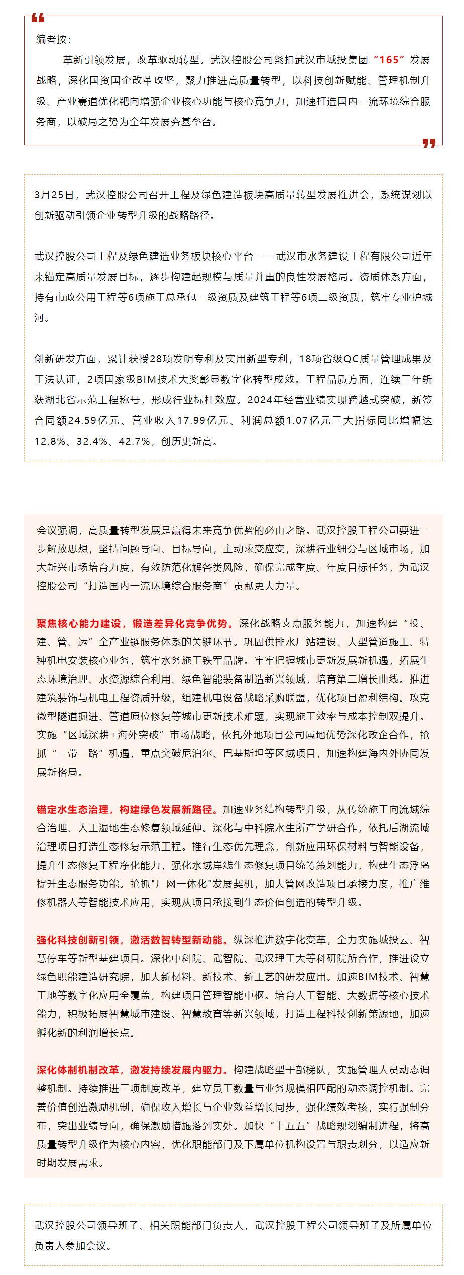 武汉控股公司召开工.png