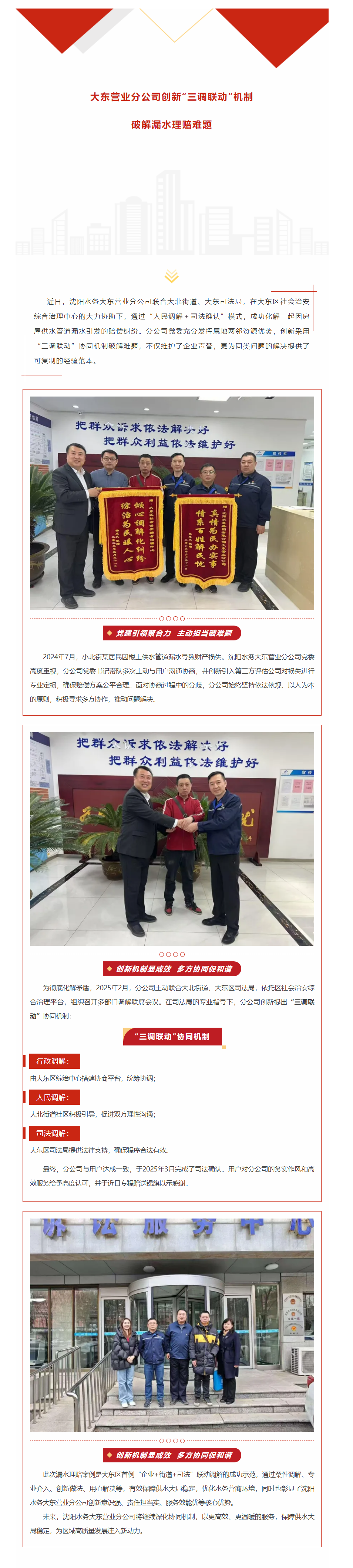 大东营业分公司创新“三调联动”机制破解漏水理赔难题.png