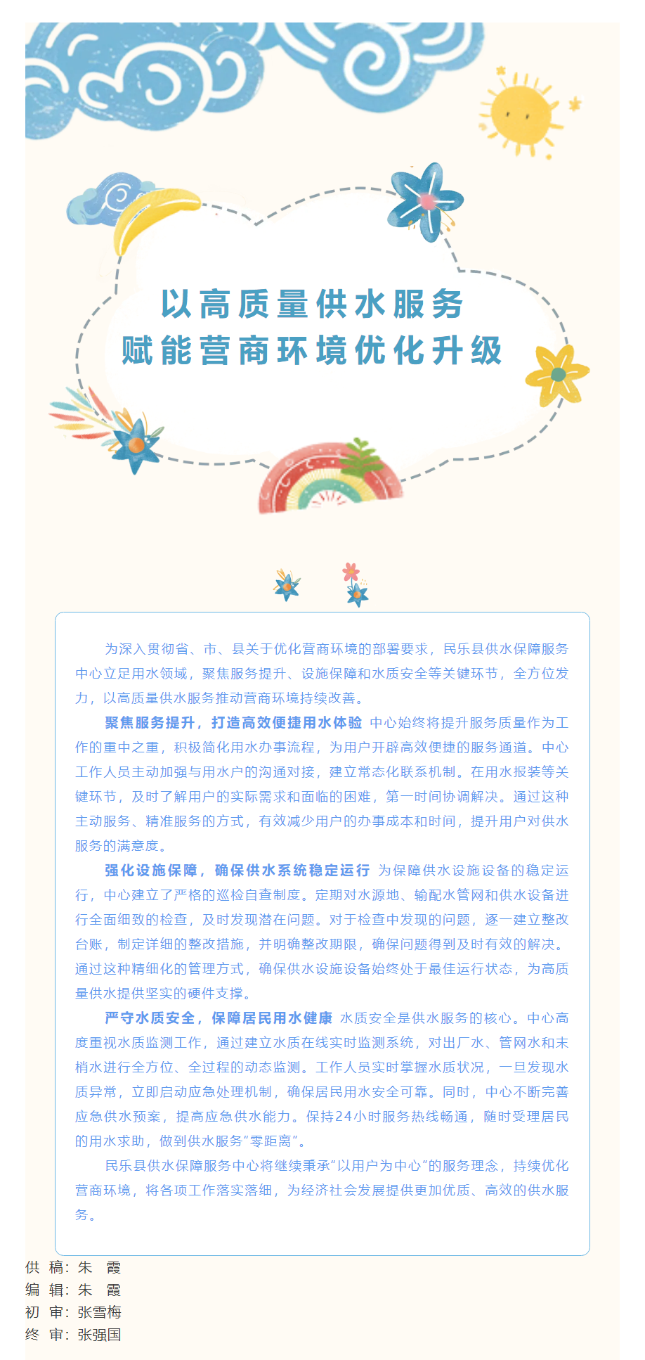 民乐县供水保障服务中心：以高质量供水服务赋能营商环境优化升级.png