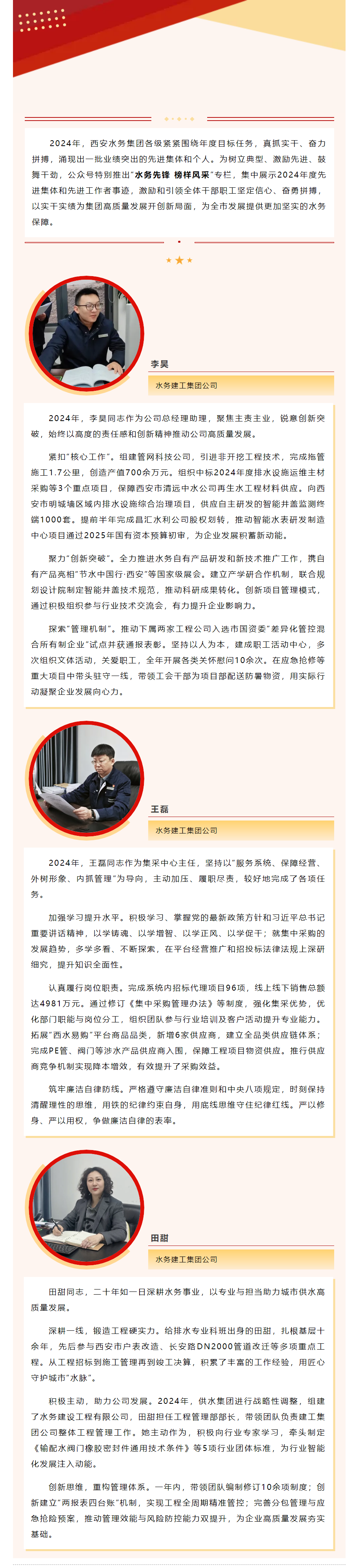 先进工作者 _ 水务先锋 榜样风采（第十三期）.png