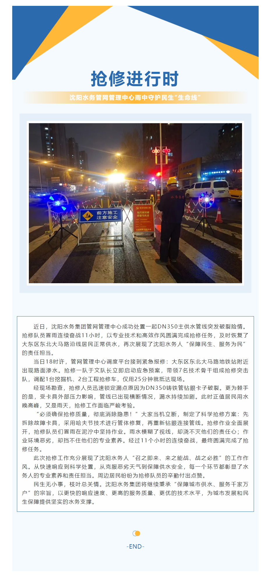 抢修进行时丨沈阳水务管网管理中心雨中守护民生“生命线”.png