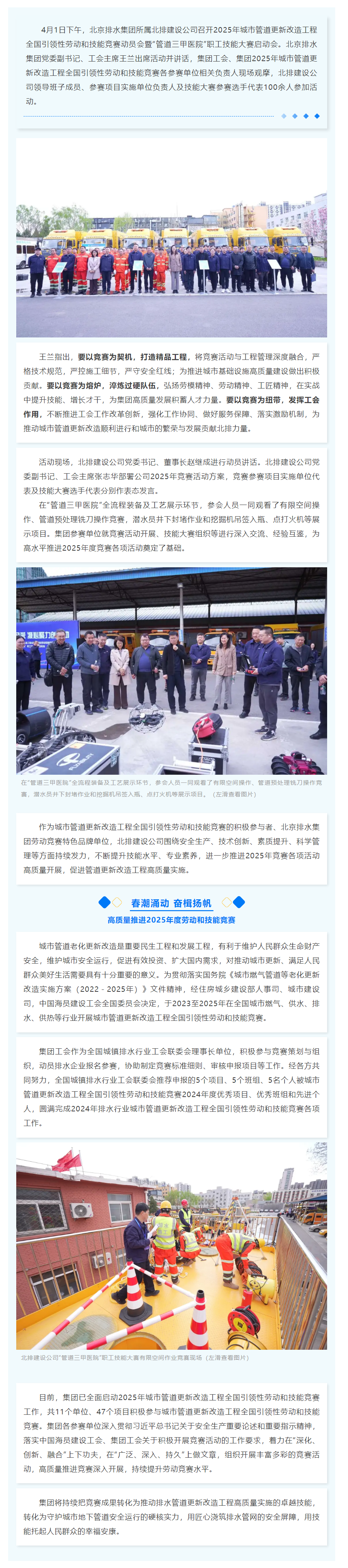 集团持续推进城市管道更新改造工程全国引领性劳动和技能竞赛，全面提升职工技能水平.png