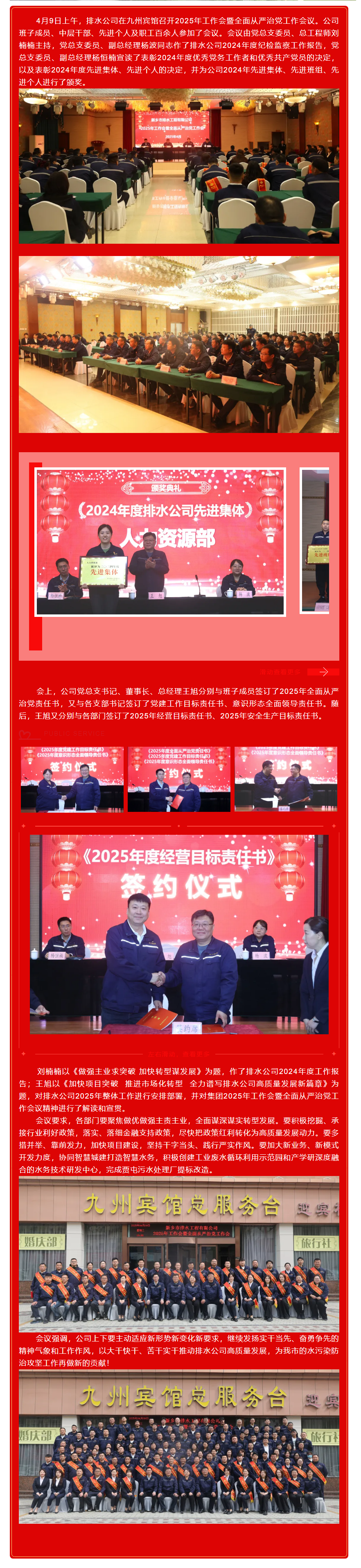 做强主业求突破 加快转型谋发展 ——排水公司召开2025年工作会暨全面从严治党工作会议.png