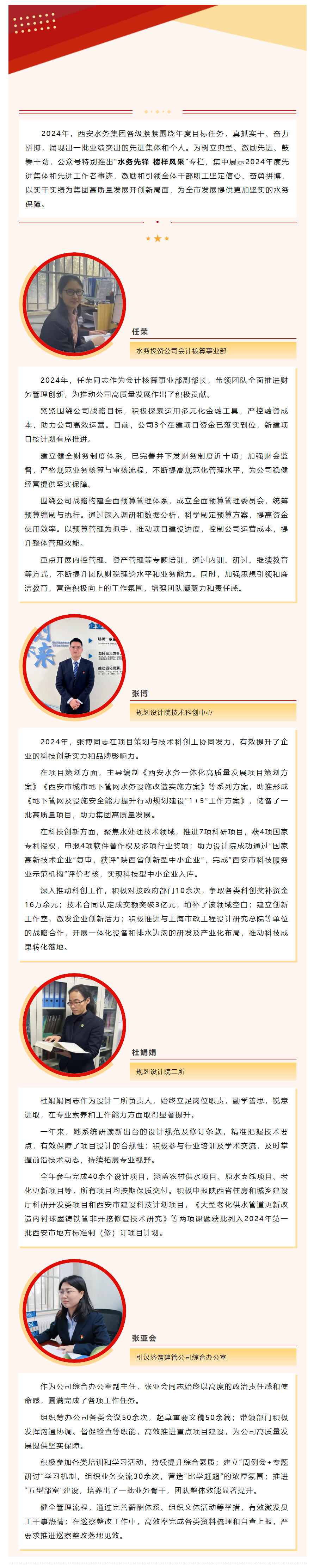先进工作者 _ 水务先锋 榜样风采（第十六期）.png