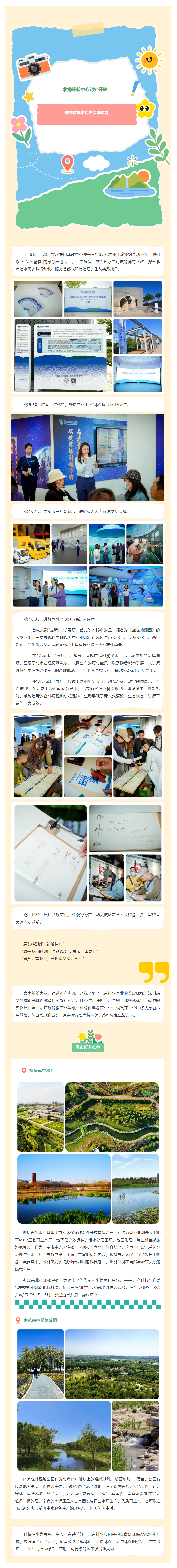 北排环保设施对外开放 _ 北排环教中心对外开放，迎来首批市民环保体验官.png