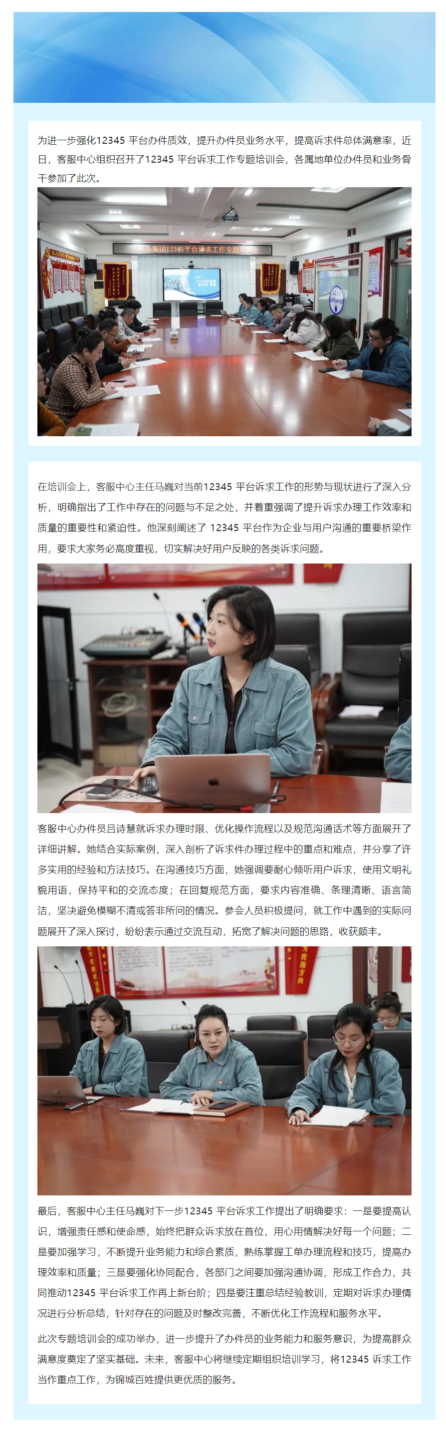 水兴公司客服中心组织召开2025年度12345平台诉求工作专题培训会.png