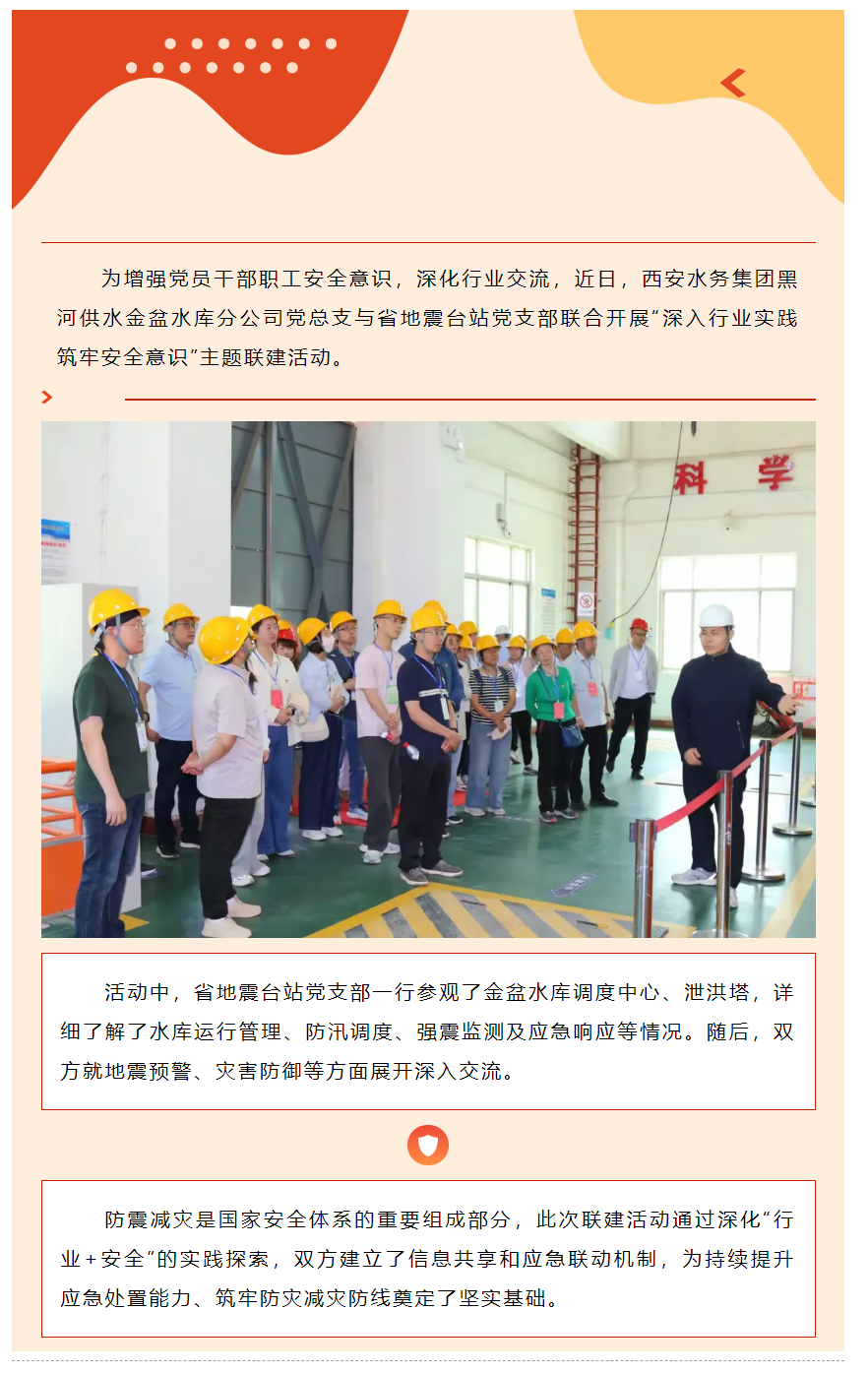 “行业+安全”联合共建 筑牢安全防线.png