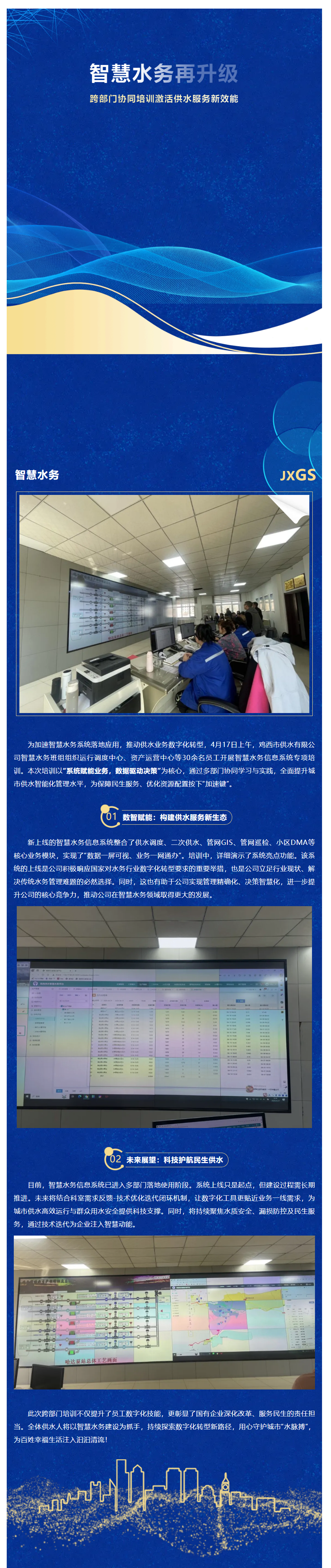 智慧水务再升级｜跨部门协同培训激活供水服务新效能.png