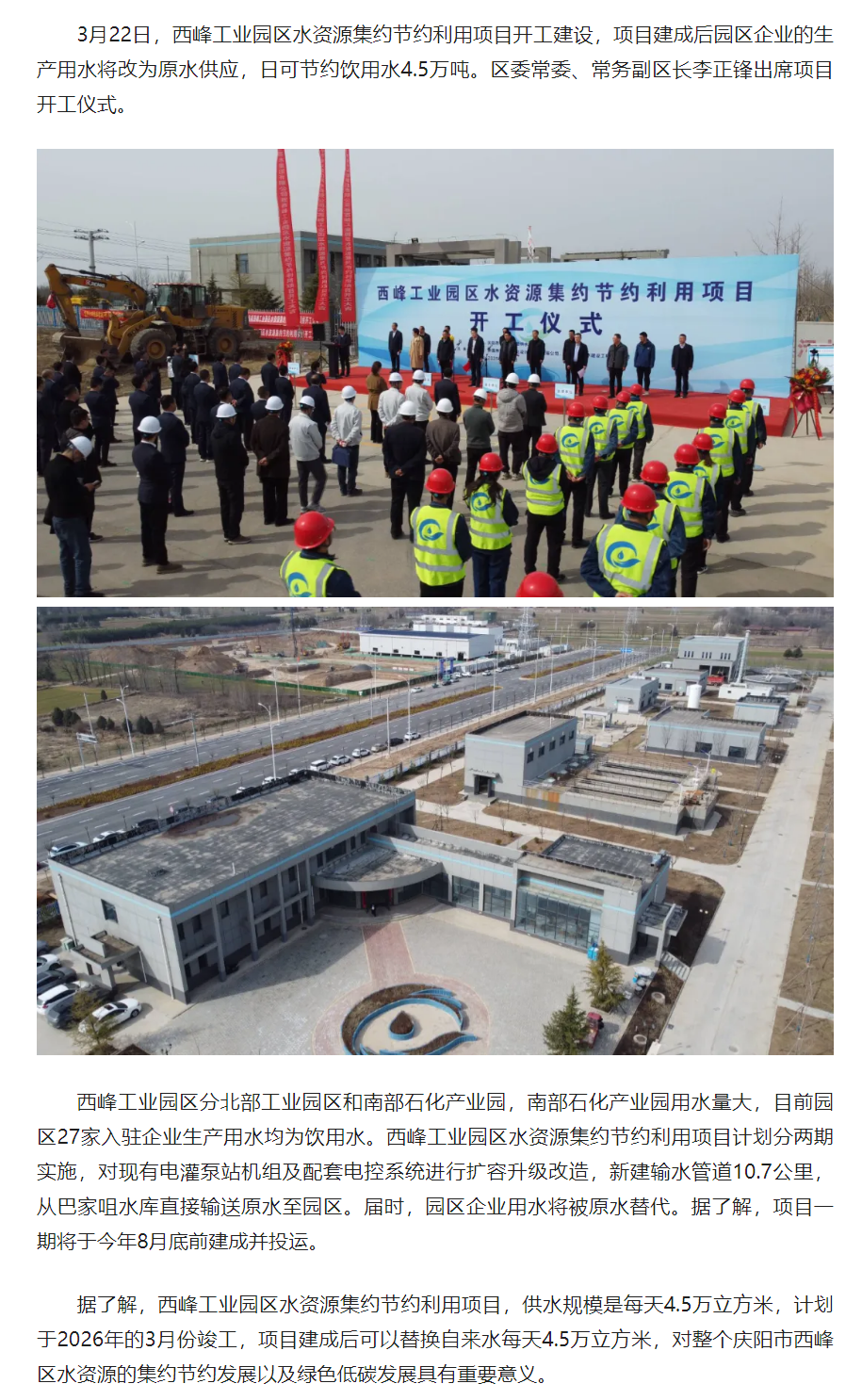 西峰工业园区水资源集约节约利用项目开工建设.png