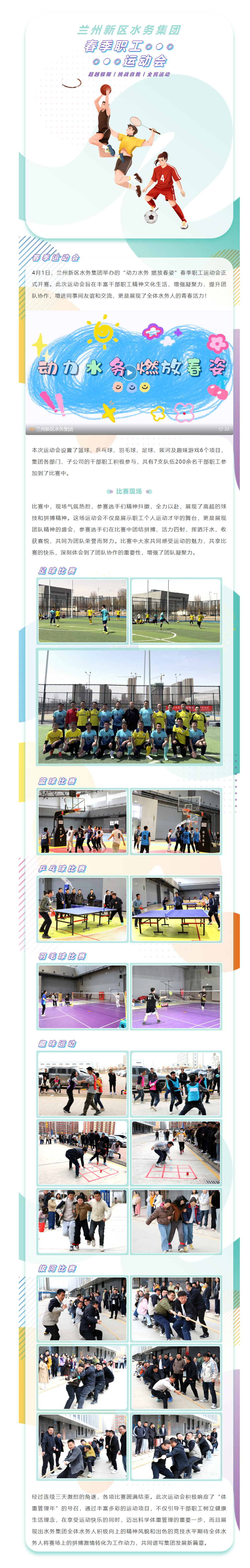 动力水务 燃放春姿｜兰州新区水务集团成功举办2025年春季职工运动会！.png