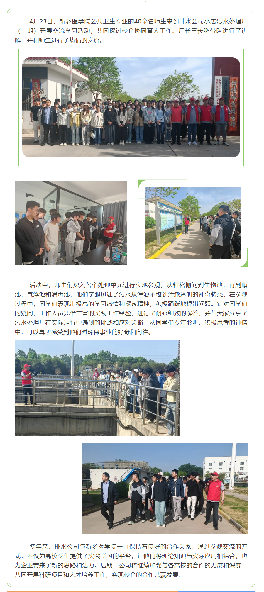 新乡医学院师生参观小店污水厂.png