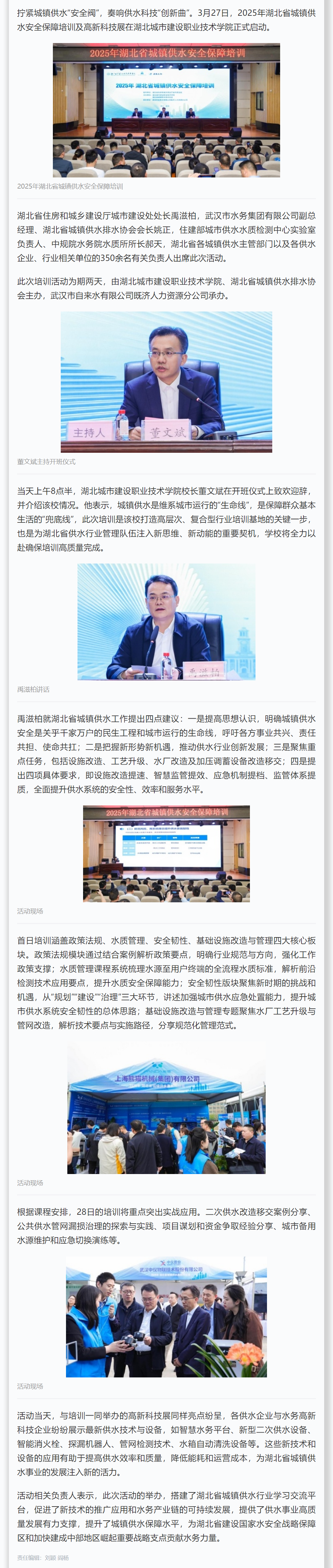 2025年湖北省城镇供水安全保障培训及高新科技展在汉举行.png