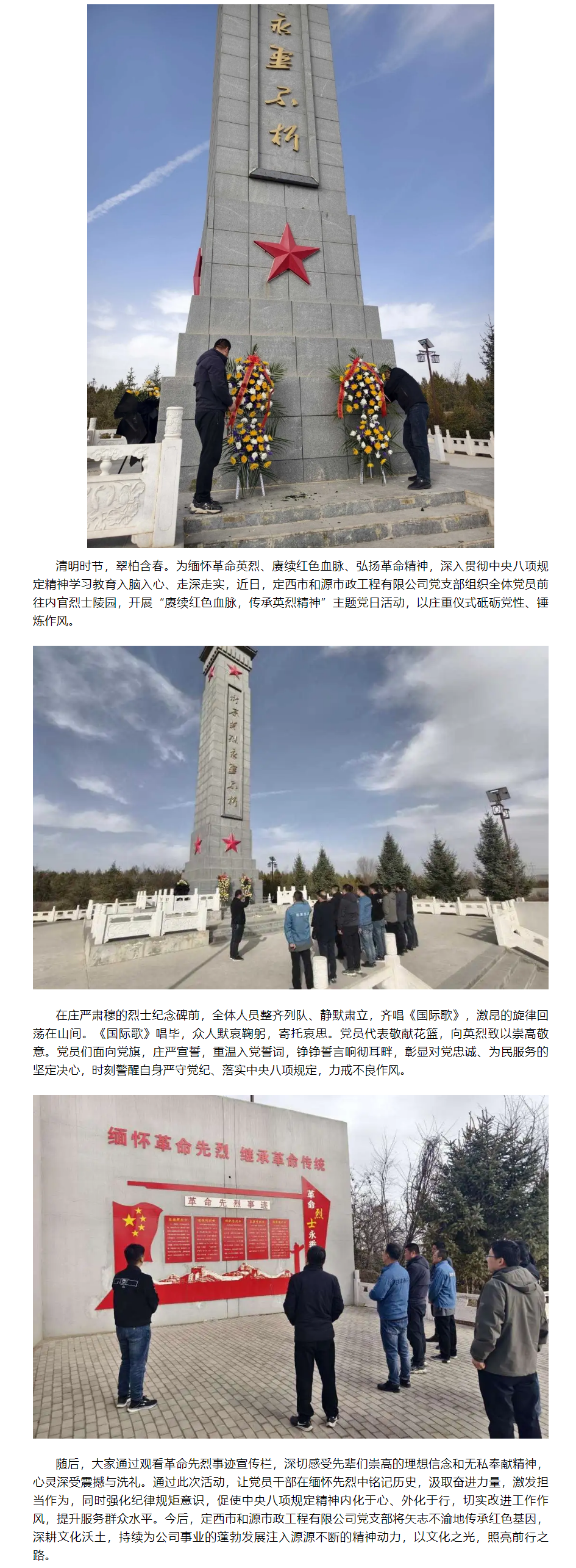 定西市和源市政工程有限公司党支部开展“赓续红色血脉，传承英烈精神”主题党日活动.png