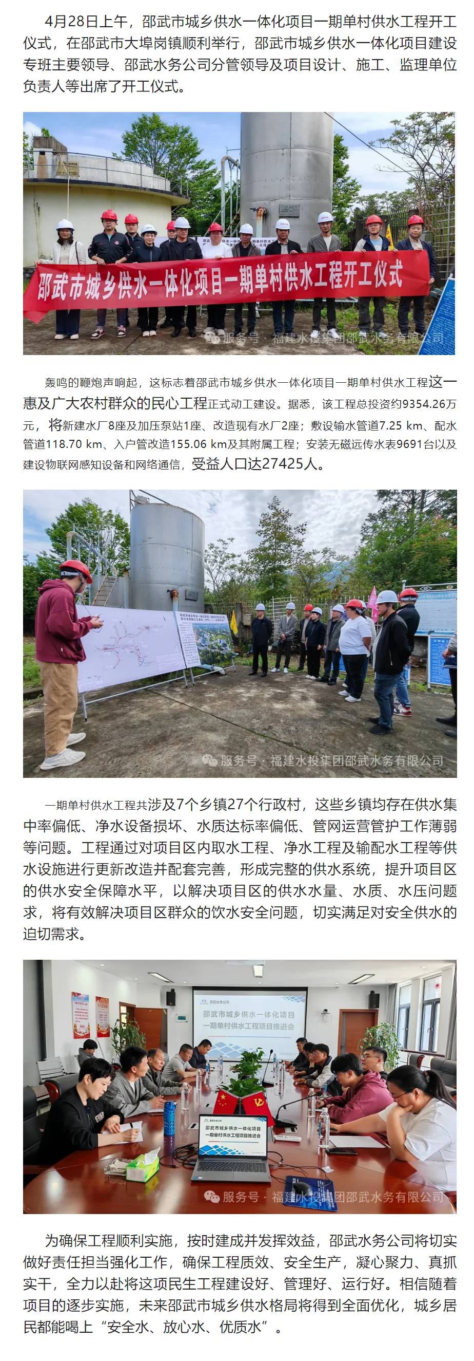 邵武市城乡供水一体化项目一期单村供水工程举行开工仪式.png