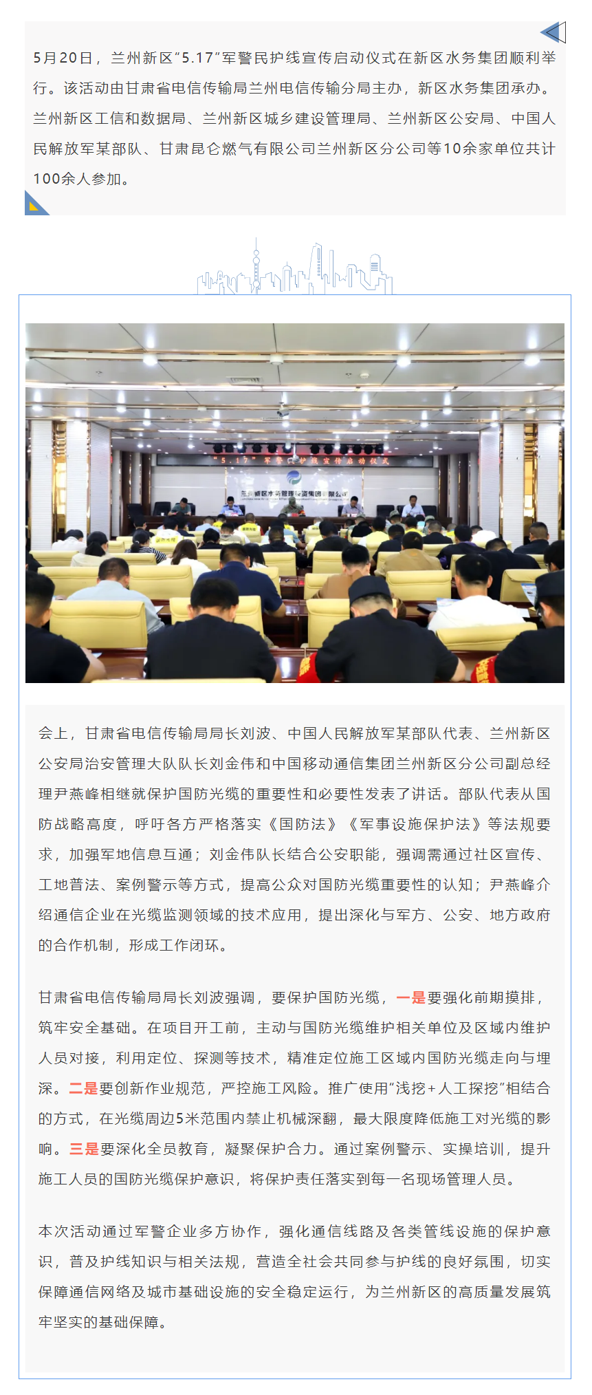 兰州新区“5·17”军警民护线宣传启动仪式顺利举行.png