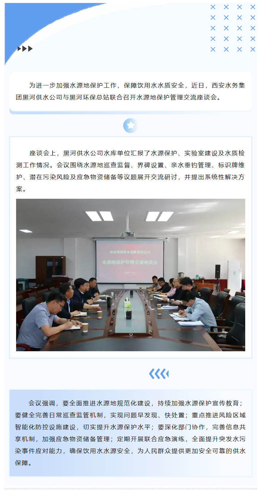 聚焦水源安全 全面筑牢防护网.png