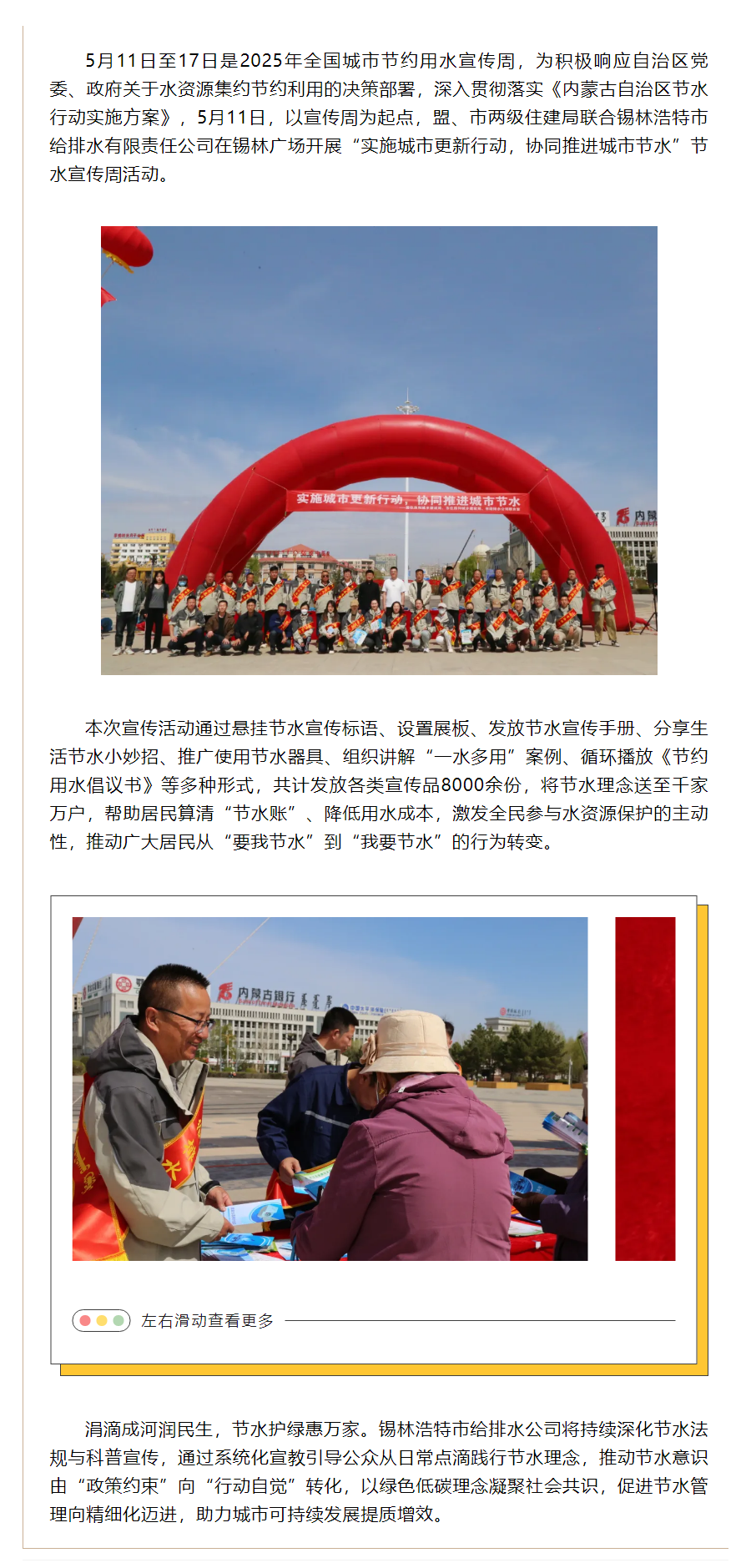 【水务动态】节水惠民 政企同行——锡林浩特市给排水有限责任公司开展节水宣传周活动.png