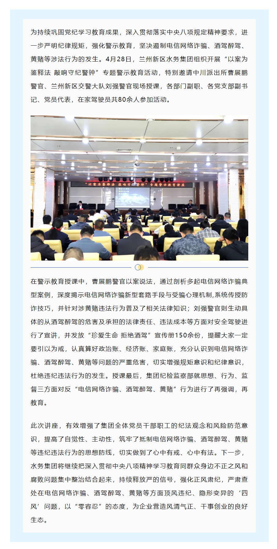 兰州新区水务集团开展反“电信网络诈骗、酒驾醉驾、黄赌”专题警示教育活动.png