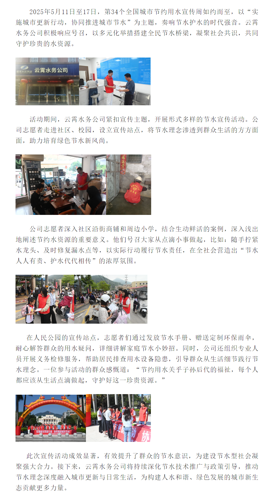福建水投集团云霄水务有限公司开展“全国城市节水宣传周”主题宣传活动.png