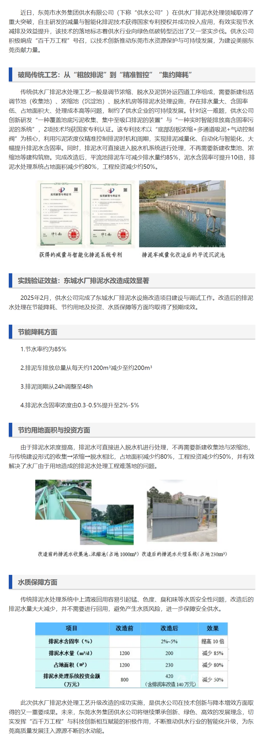 东莞水务集团供水厂排泥水处理推动行业智能化革新.png