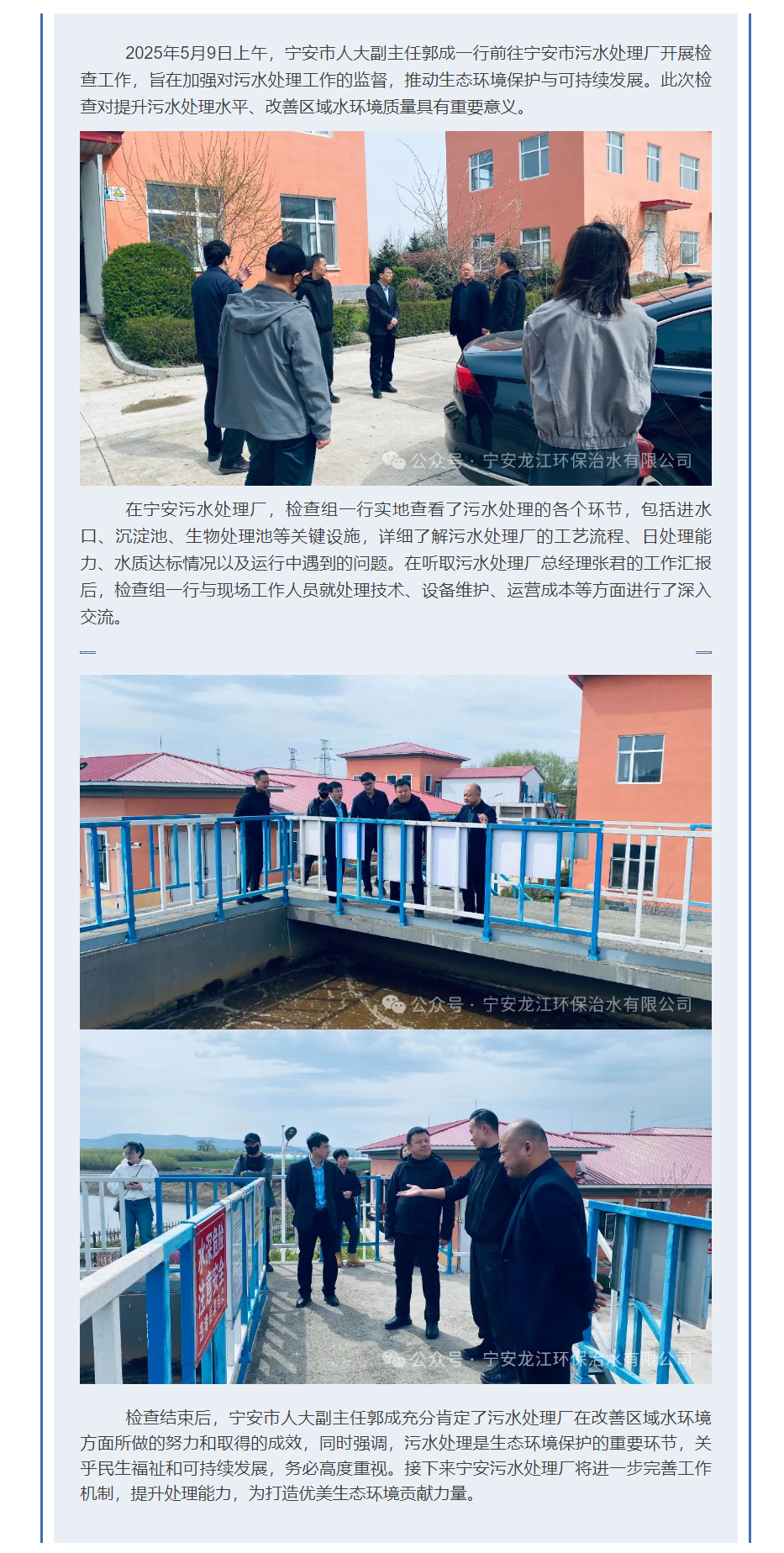 宁安市人大副主任到宁安污水处理厂检查 助力生态环境建设.png