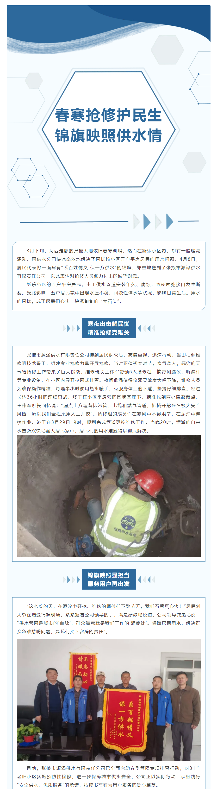 春寒抢修护民生 锦旗映照供水情 ——张掖市源泽供水有限责任公司急速解决居民用水问题报道.png